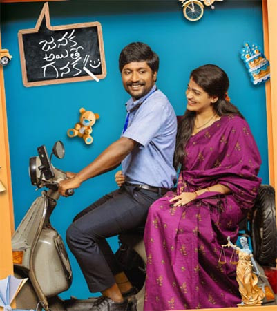 7. Janaka Aithe Ganaka