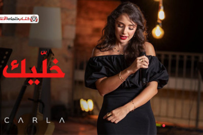 فيك تروح وترجع وببقى انا ليك وحدك للابد طول العمر