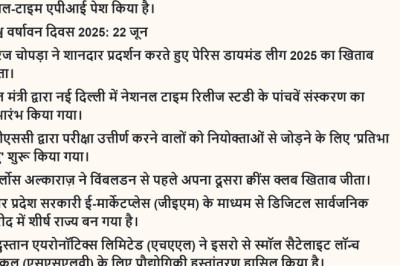Read Daily Hindi Current Affairs Article 24 June 2025